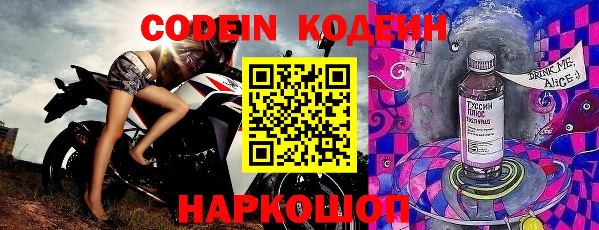 Кодеиновый сироп Lean напиток Lean (лин)  Вход с VPN  Кодеин Purple Drank  Верхняя Салда 